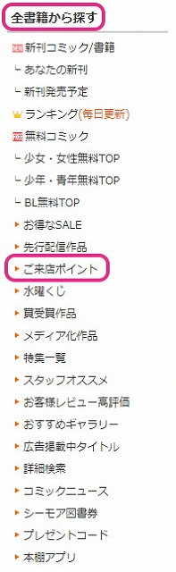 電子書籍 毎日ポイントがもらえるサイトについて調べてみました みるしるてくる