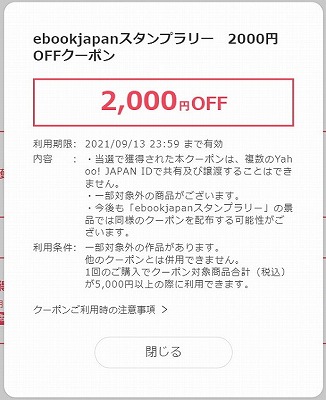 2,000円 OFFクーポン 