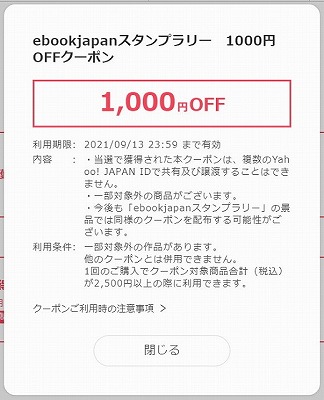 1,000円 OFFクーポン